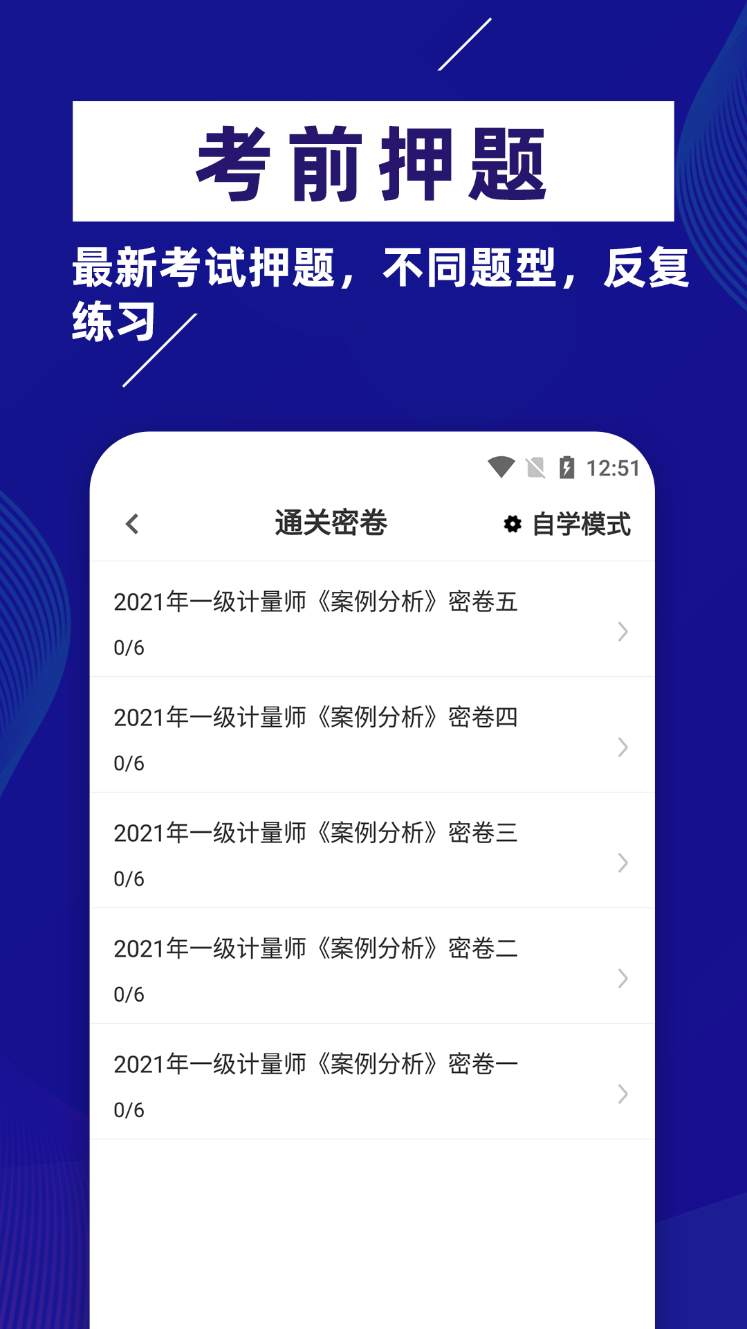 精彩截图-注册计量师牛题库2025官方新版