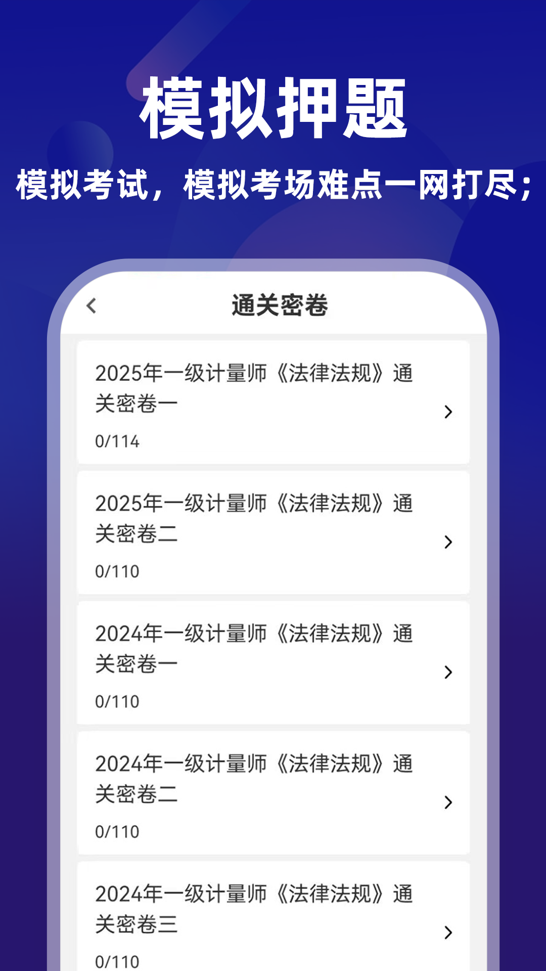 精彩截图-注册计量师牛题库2026官方新版