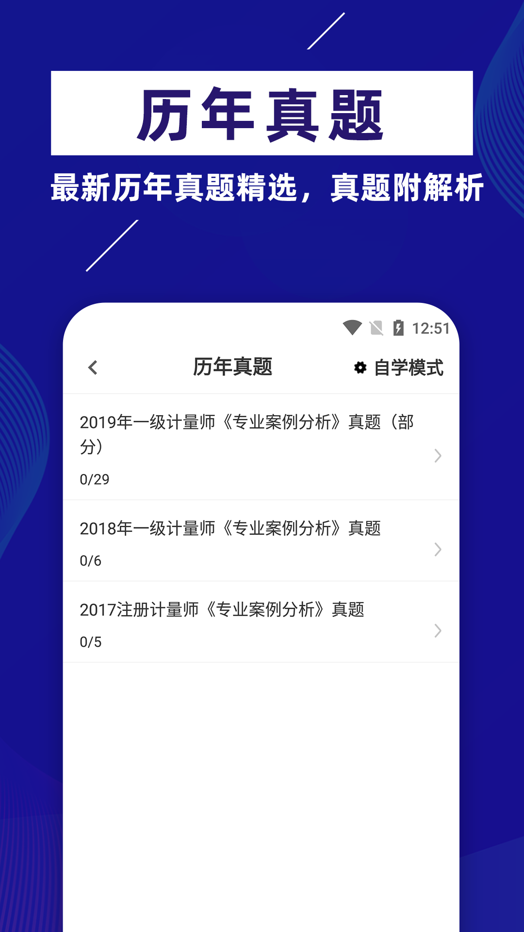 精彩截图-注册计量师牛题库2025官方新版