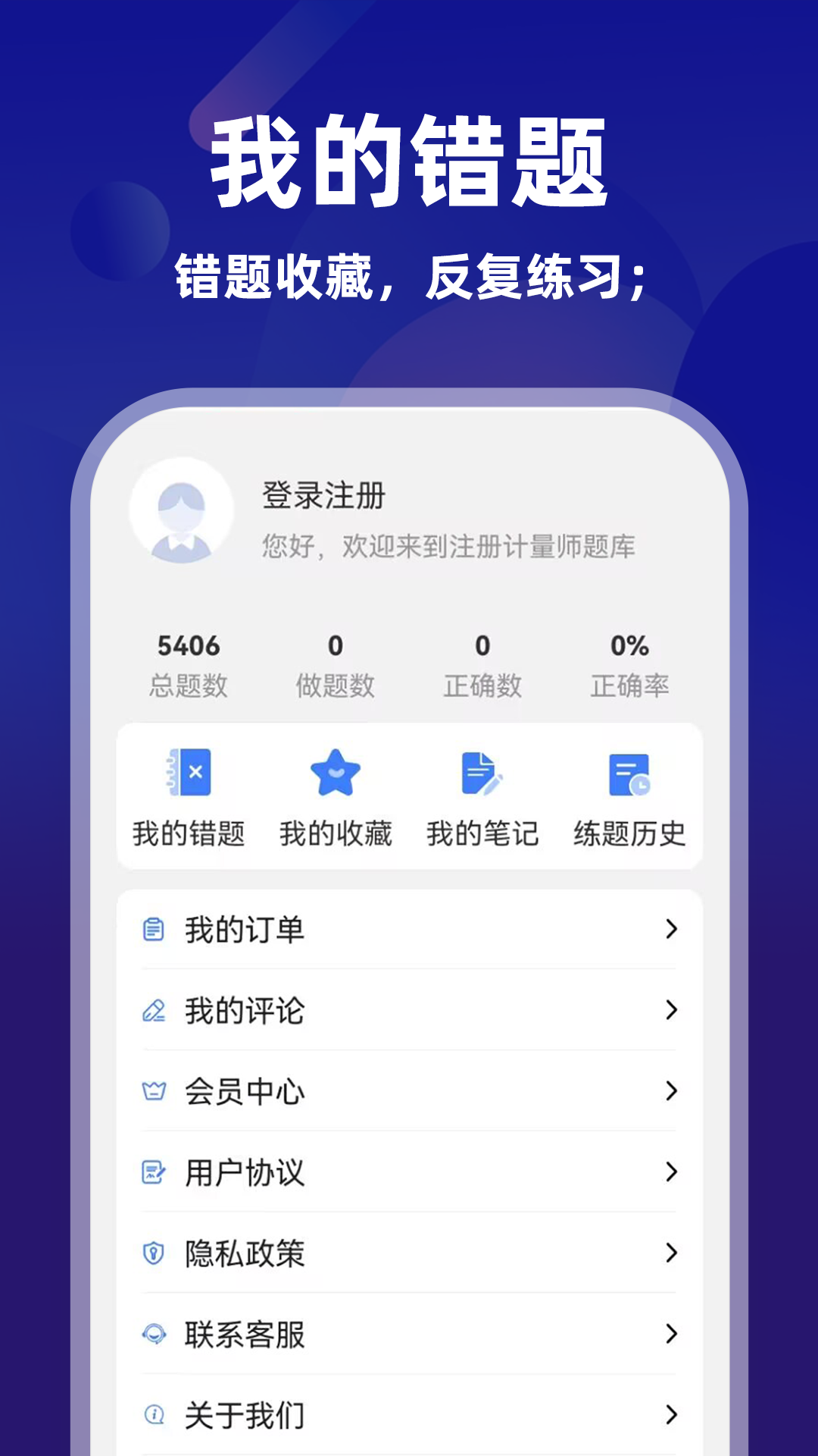 精彩截图-注册计量师牛题库2026官方新版