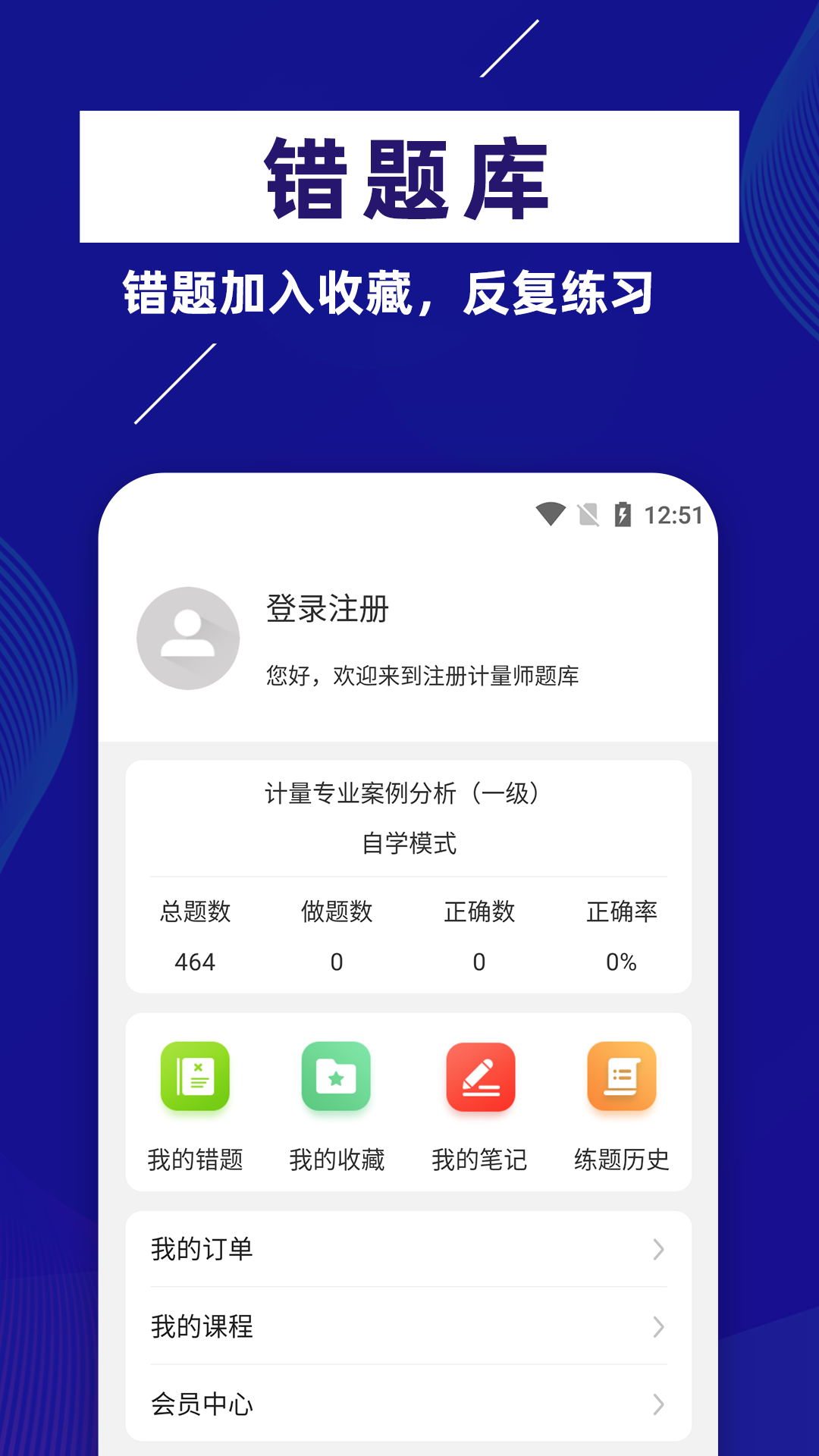 精彩截图-注册计量师牛题库2025官方新版