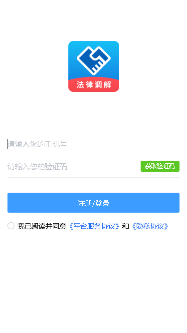 精彩截图-法律调解平台2025官方新版