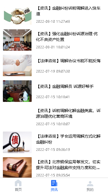 精彩截图-法律调解平台2025官方新版