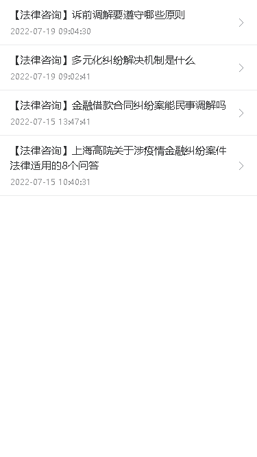 精彩截图-法律调解平台2025官方新版