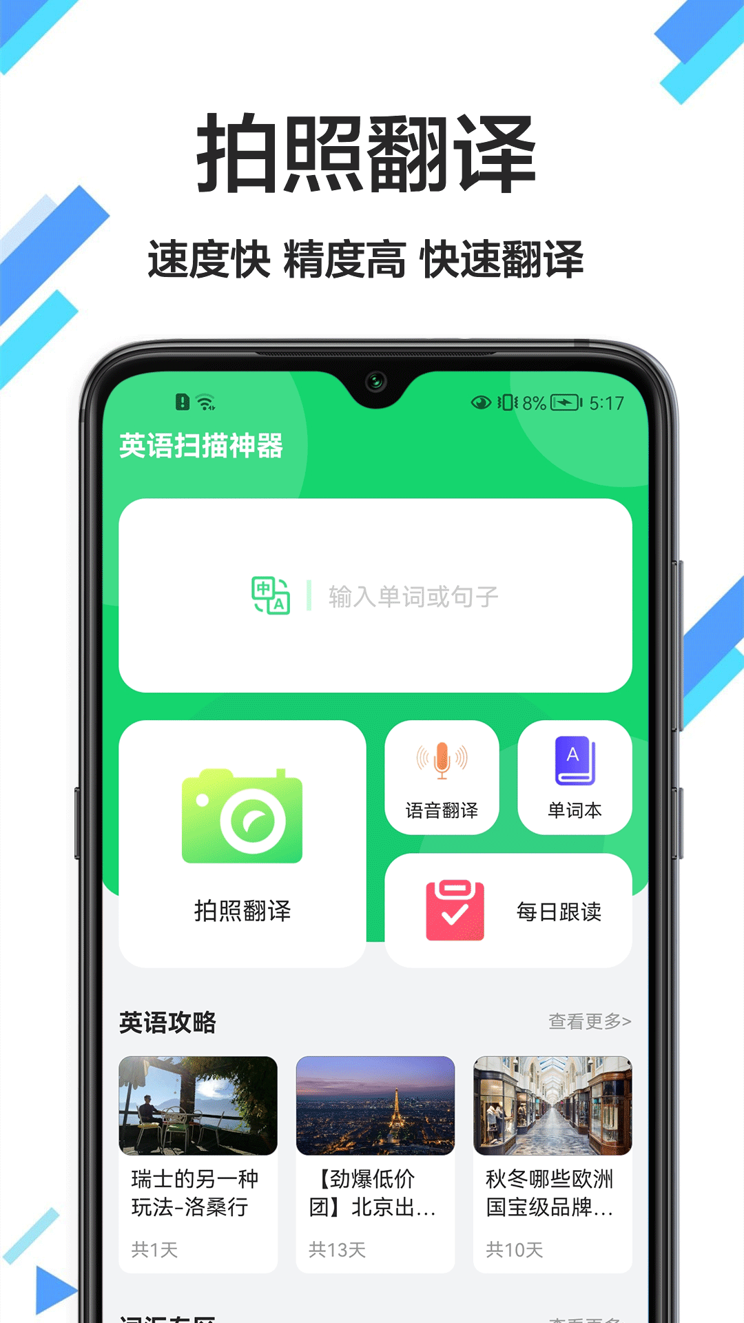 精彩截图-拍照翻译官软件2025官方新版