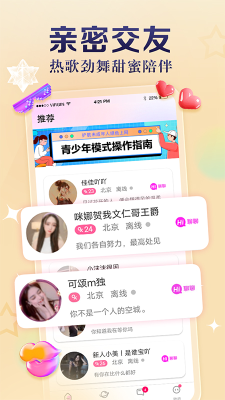 精彩截图-奶牛直播2025官方新版