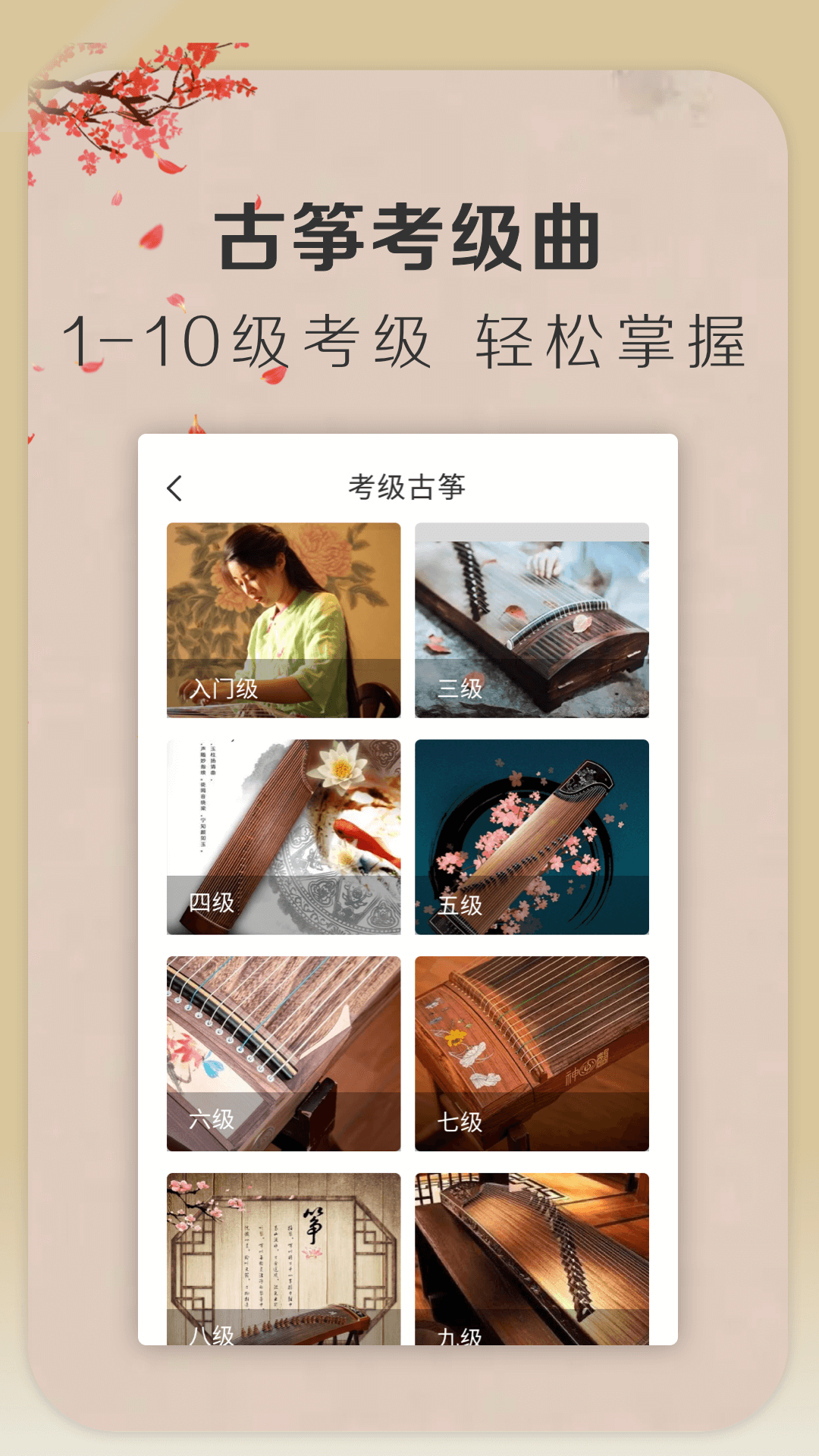 精彩截图-iGuzheng爱弹古筝2024官方新版