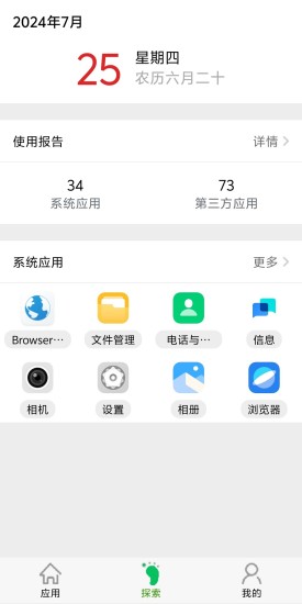 精彩截图-应用启动器2024官方新版