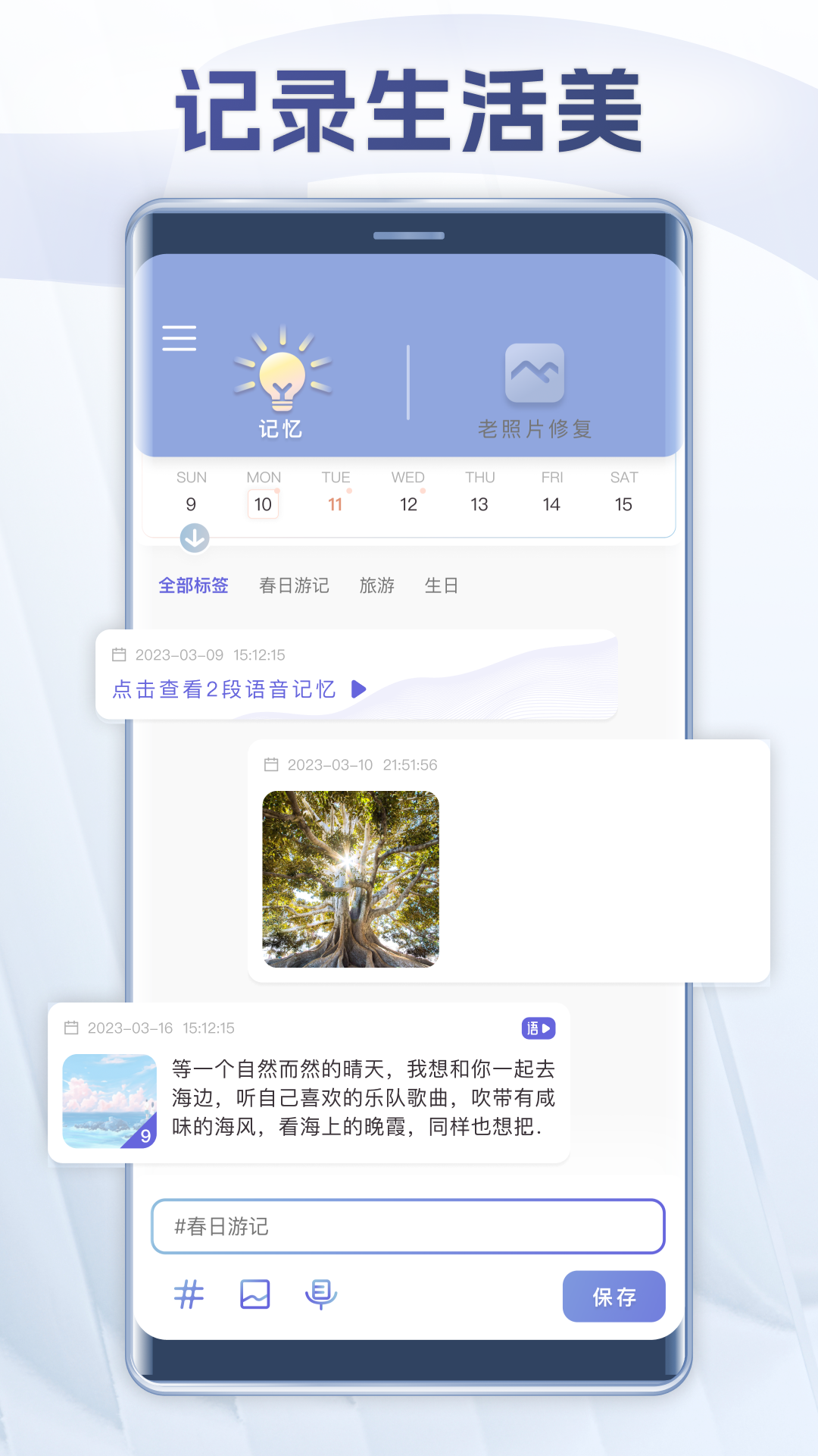 精彩截图-拾忆2025官方新版