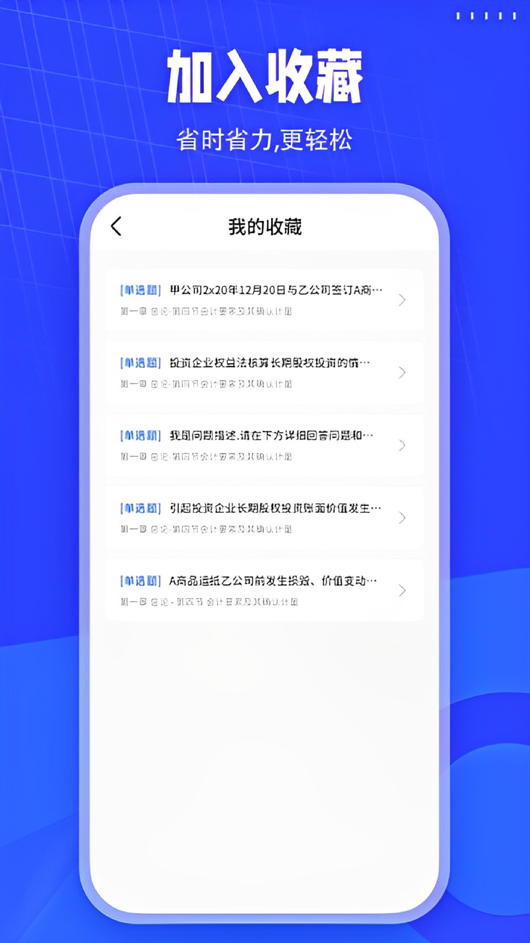 精彩截图-会计搜题2025官方新版