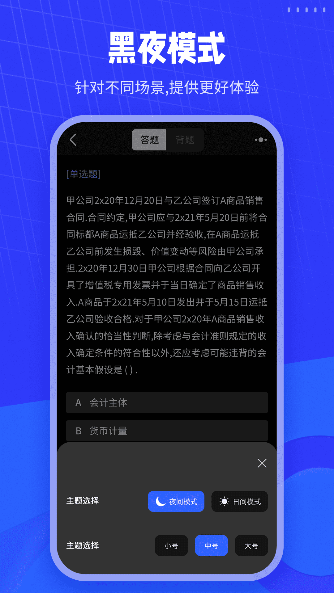 精彩截图-会计搜题2025官方新版