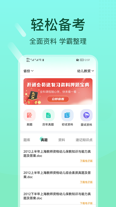 精彩截图-一起考教资2025官方新版