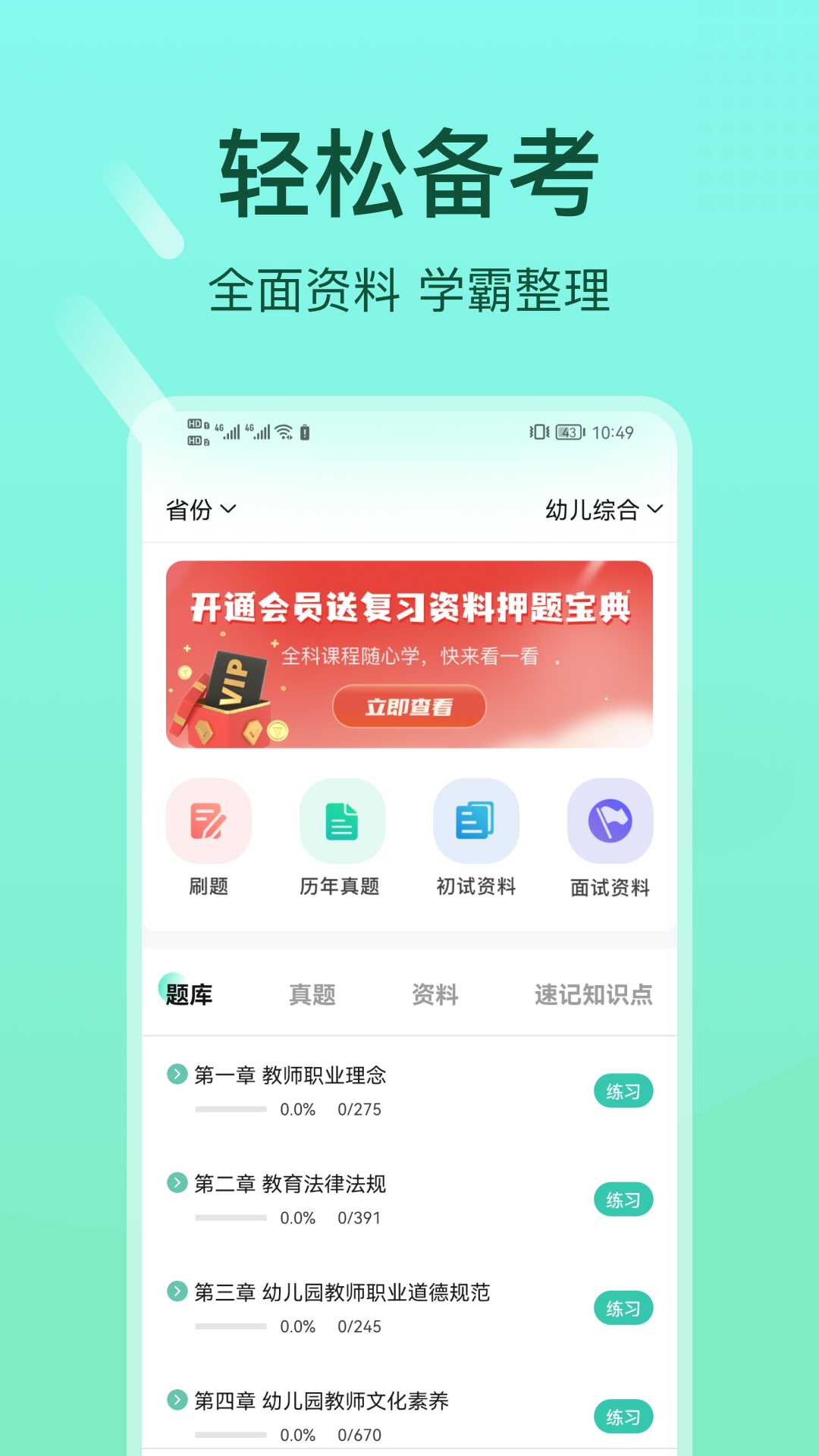 精彩截图-一起考教资2026官方新版