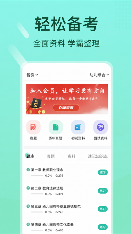 精彩截图-一起考教资2026官方新版