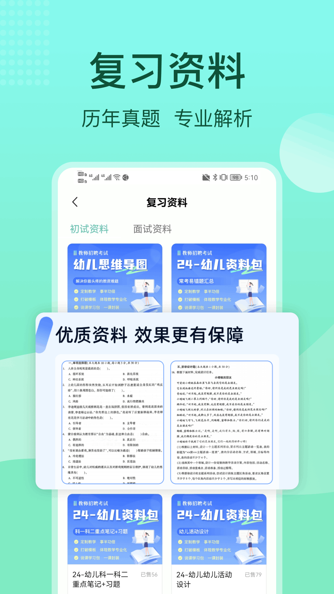 精彩截图-一起考教资2026官方新版
