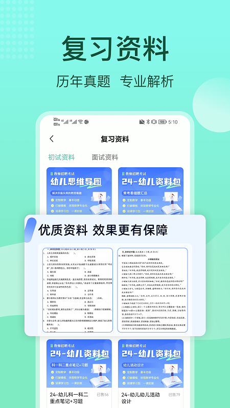 精彩截图-一起考教资2026官方新版