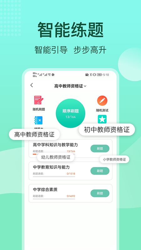 精彩截图-一起考教资2026官方新版