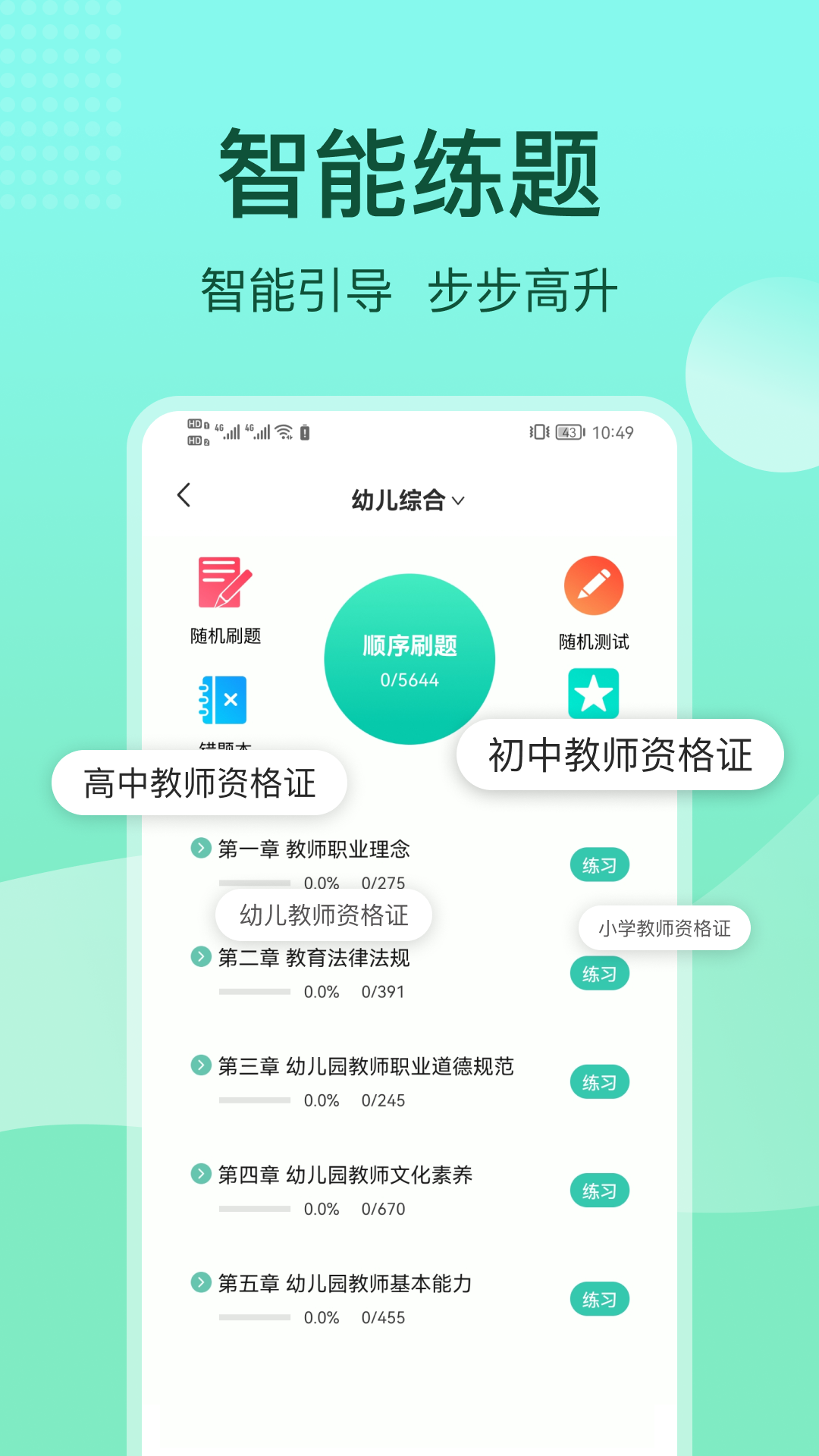 精彩截图-一起考教资2026官方新版