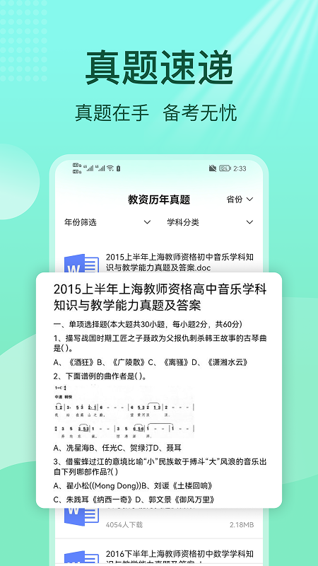 精彩截图-一起考教资2026官方新版