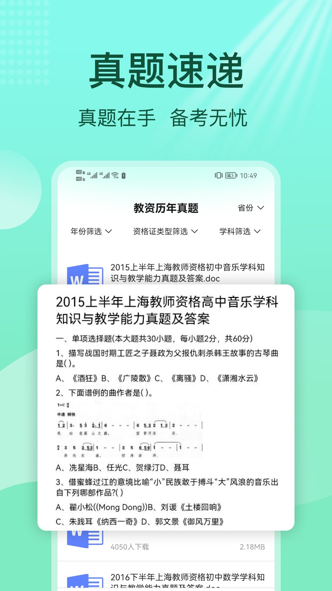 精彩截图-一起考教资2026官方新版