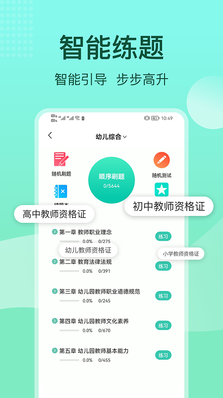 精彩截图-一起考教资2026官方新版