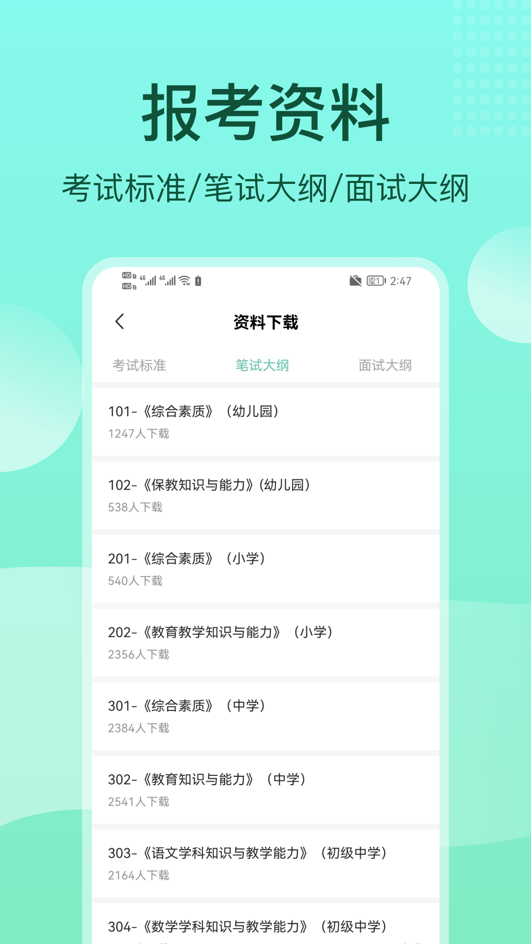 精彩截图-一起考教资2026官方新版