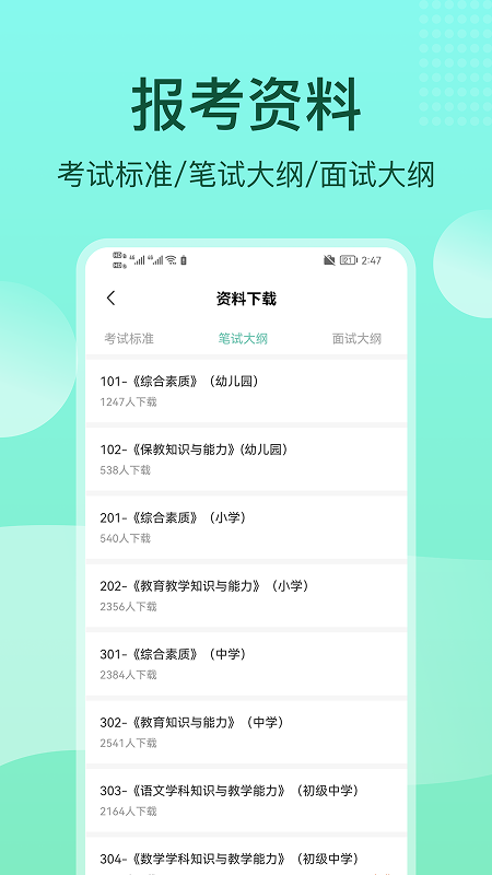 精彩截图-一起考教资2026官方新版