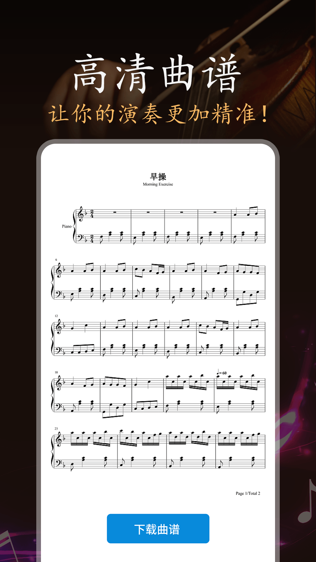 精彩截图-小提琴老师2026官方新版