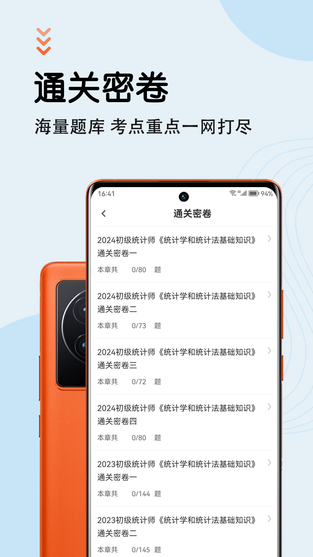 精彩截图-统计师智题库2025官方新版