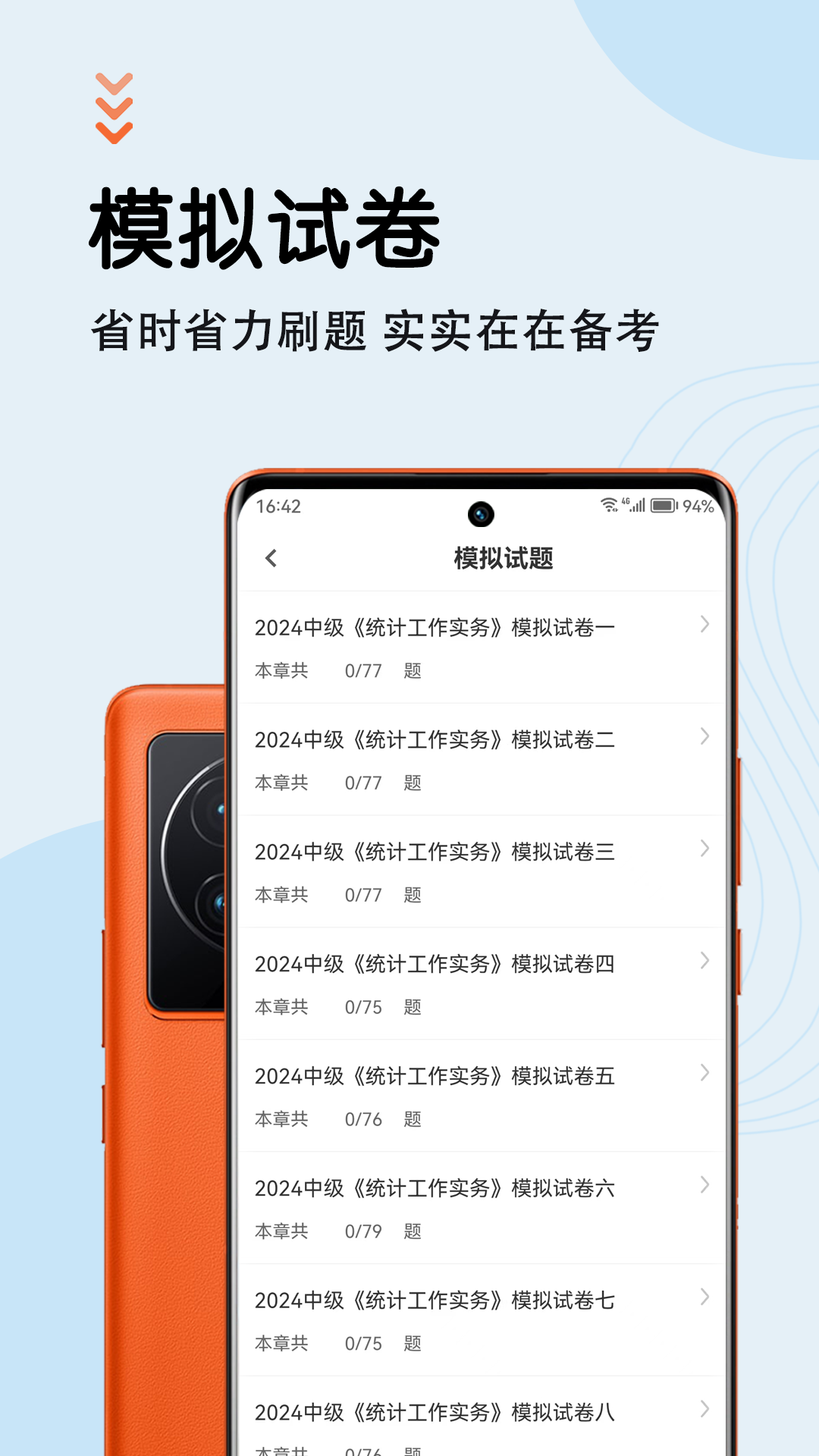 精彩截图-统计师智题库2025官方新版