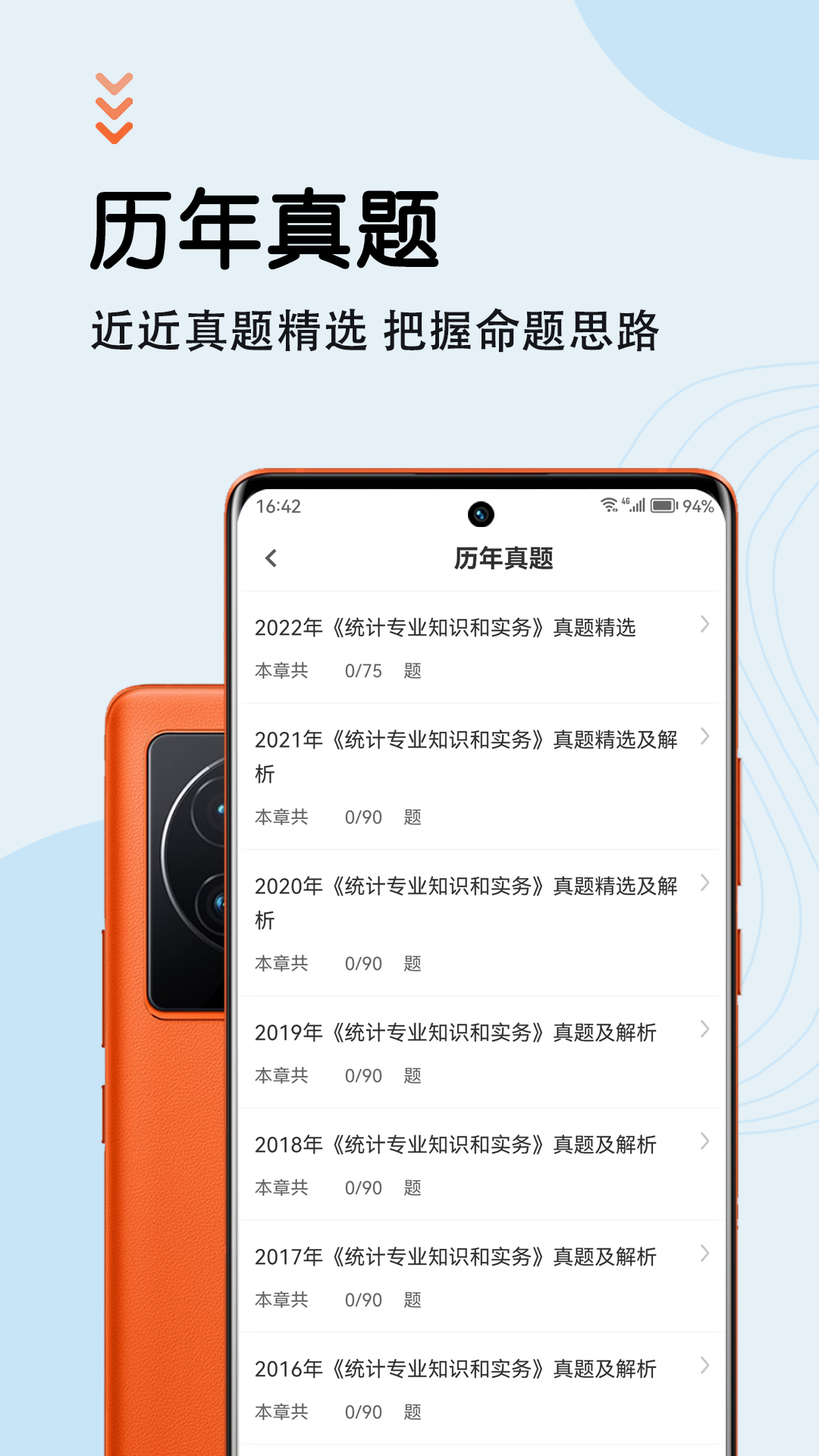 精彩截图-统计师智题库2025官方新版