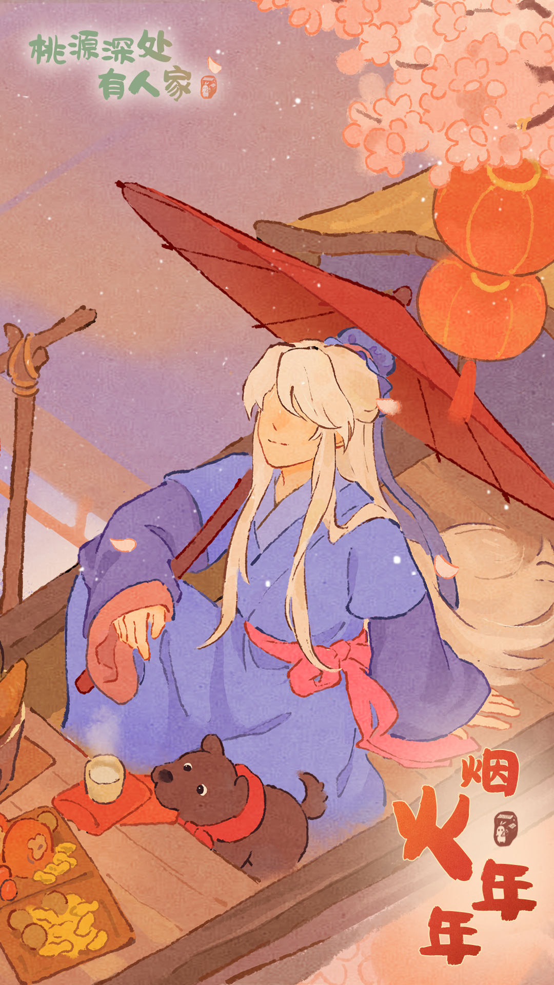 精彩截图-桃源深处有人家2026官方新版