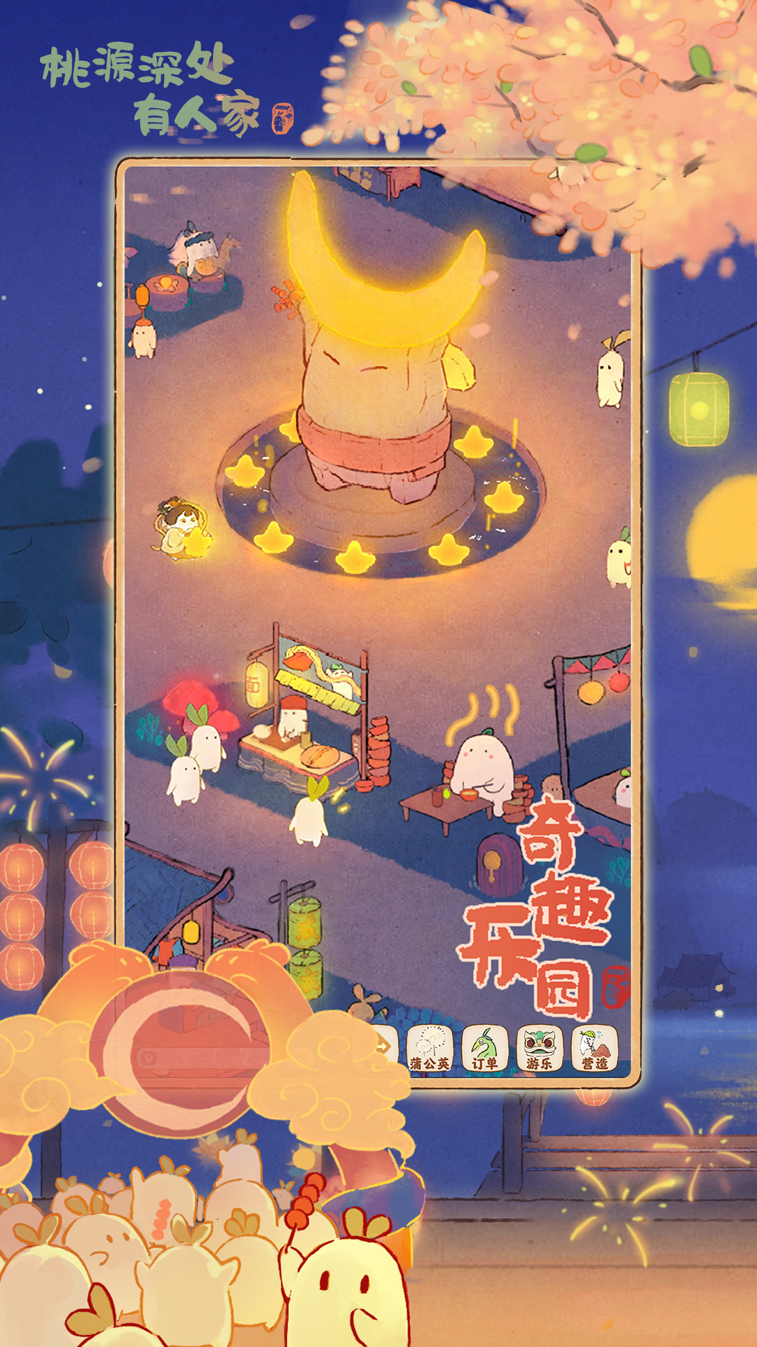 桃源深处有人家安卓版高清截图