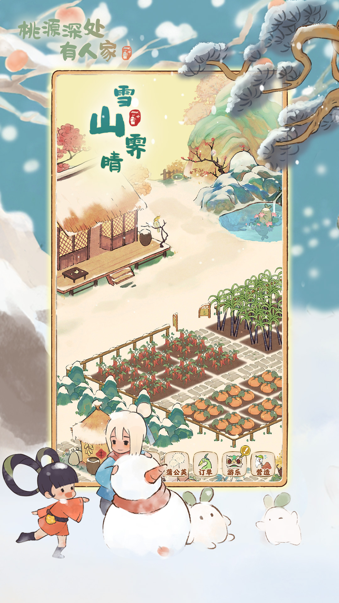 精彩截图-桃源深处有人家2025官方新版