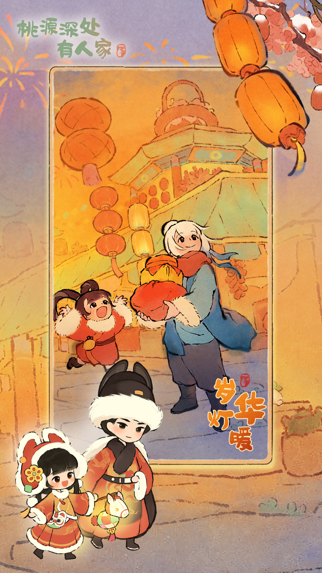 精彩截图-桃源深处有人家2026官方新版