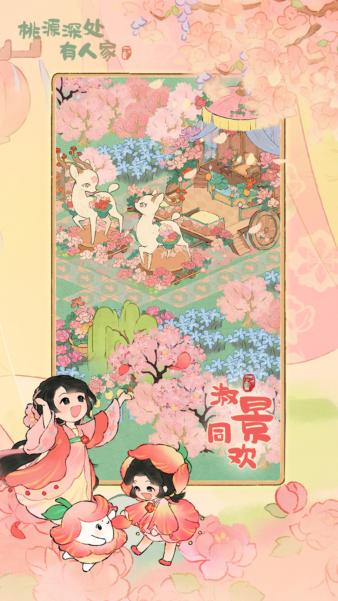 精彩截图-桃源深处有人家2026官方新版