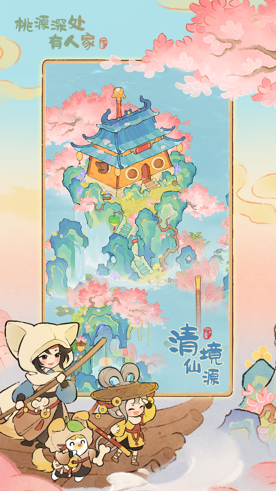 精彩截图-桃源深处有人家2026官方新版