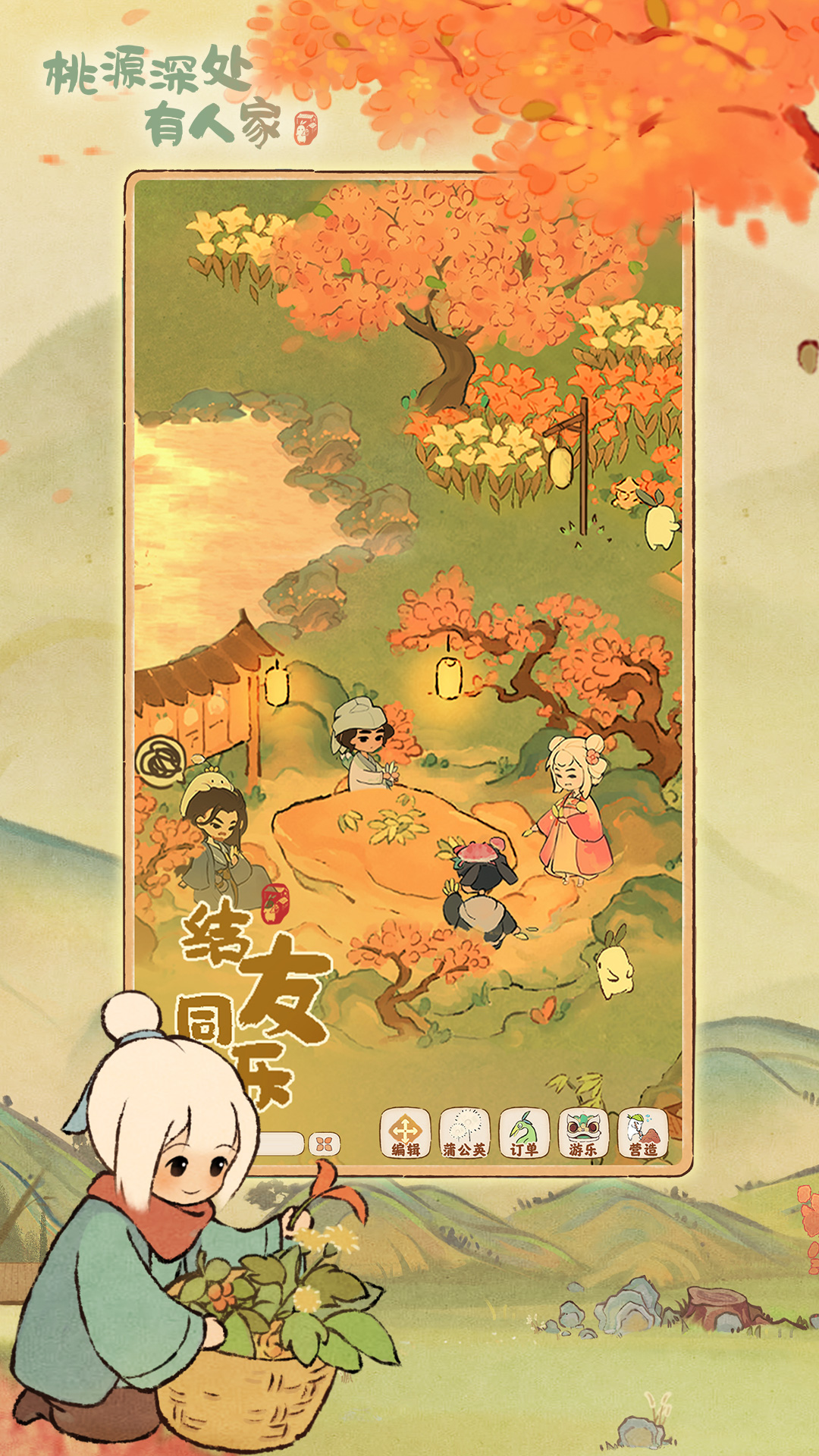 桃源深处有人家安卓版高清截图