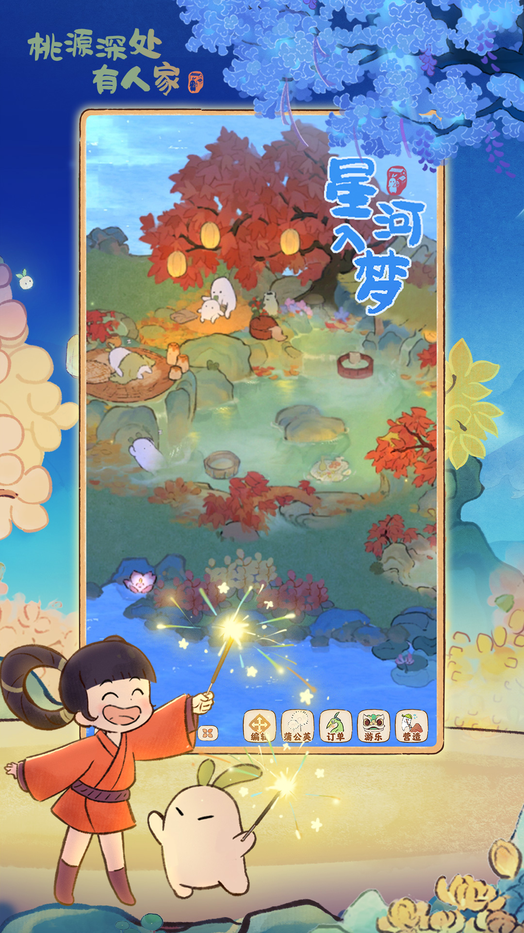 精彩截图-桃源深处有人家2026官方新版