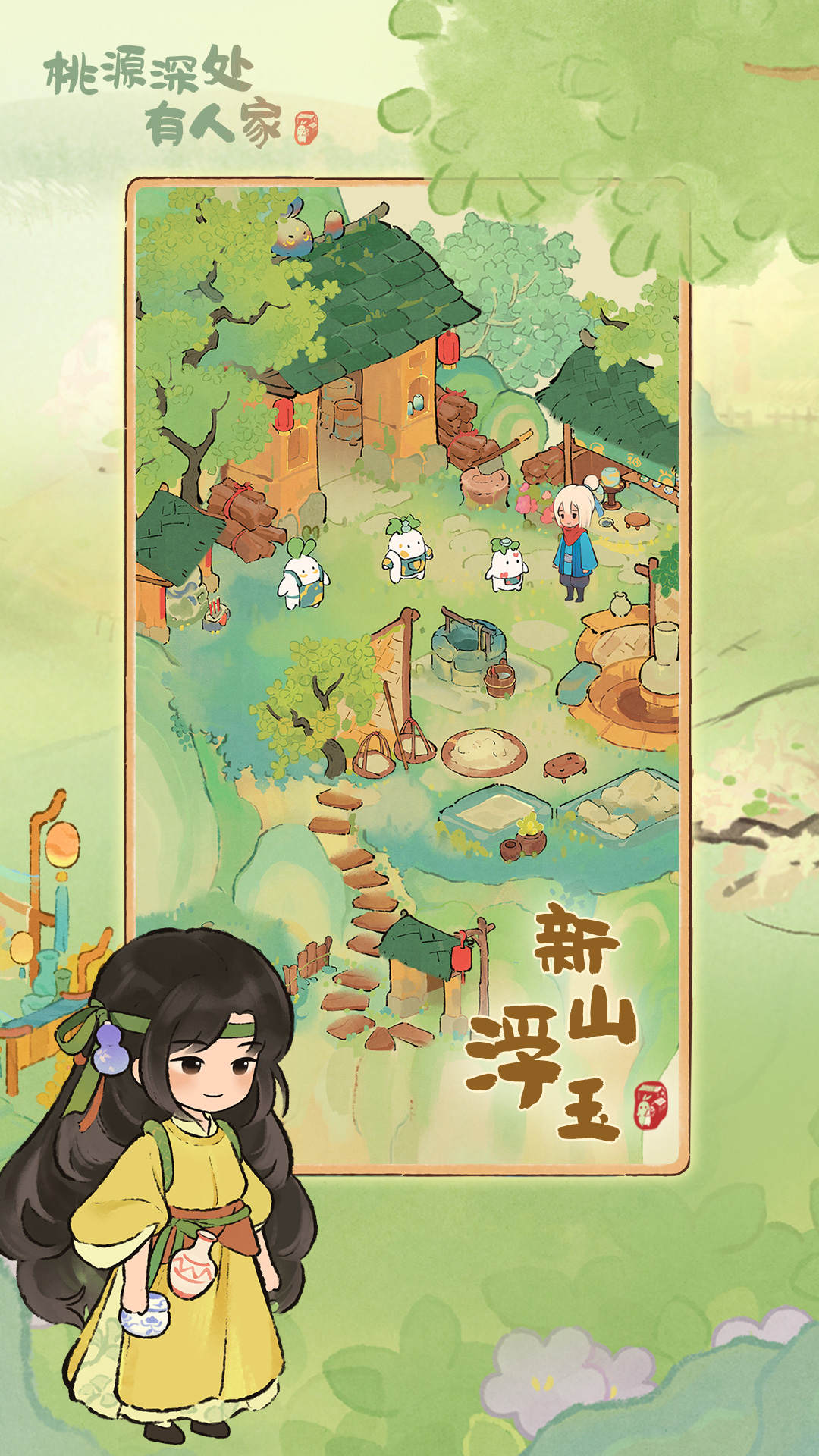 精彩截图-桃源深处有人家2026官方新版