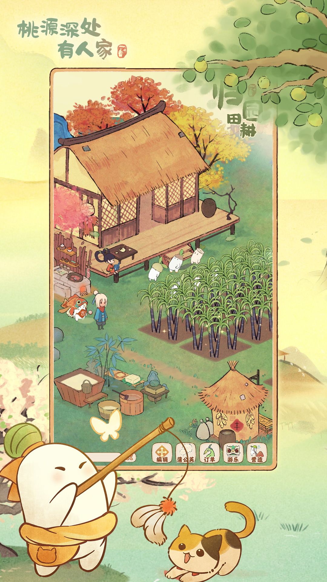 桃源深处有人家安卓版高清截图