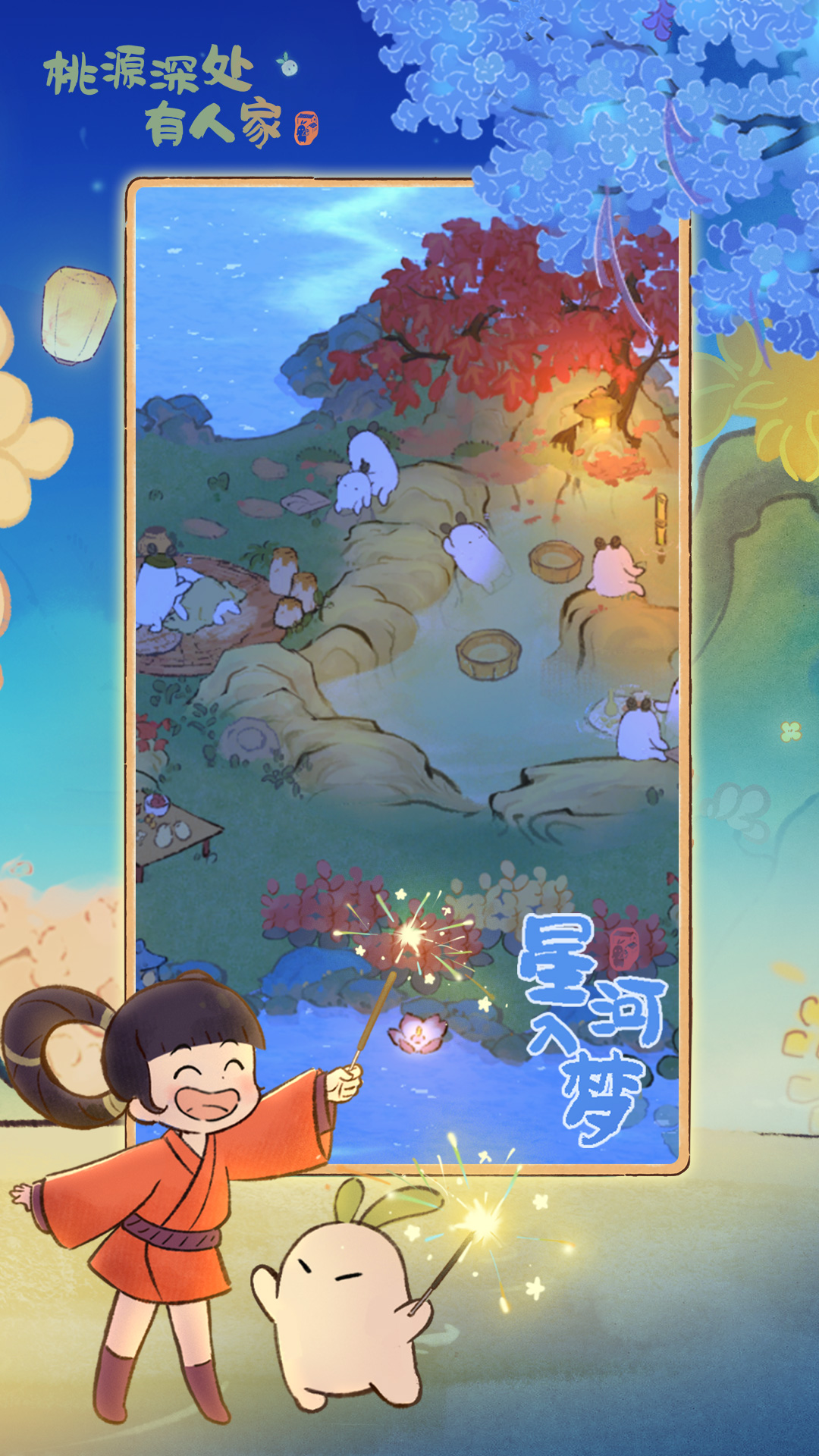 精彩截图-桃源深处有人家2026官方新版