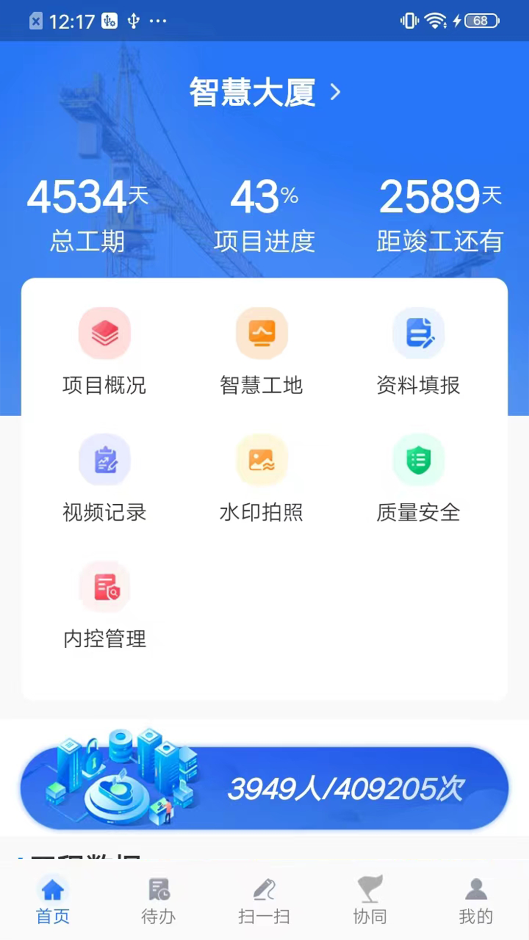 精彩截图-智慧建管2025官方新版