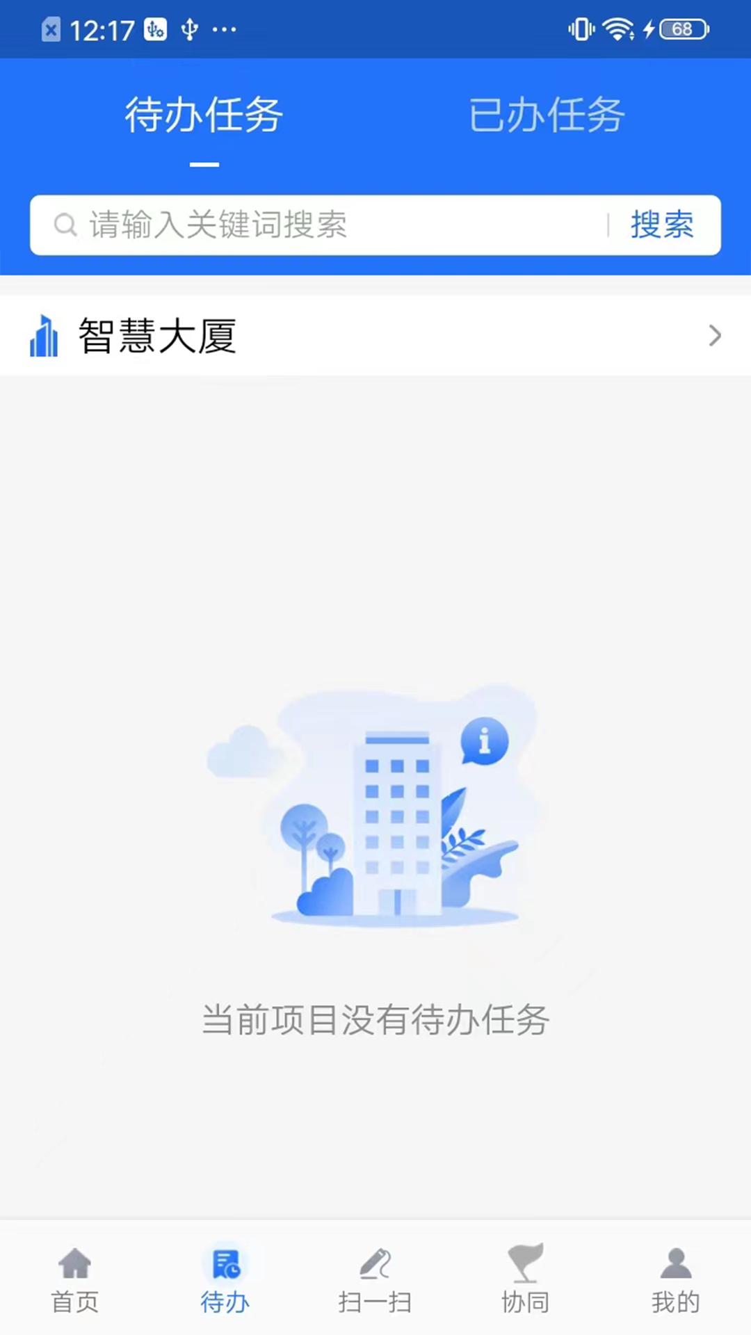 智慧建管 截图 2