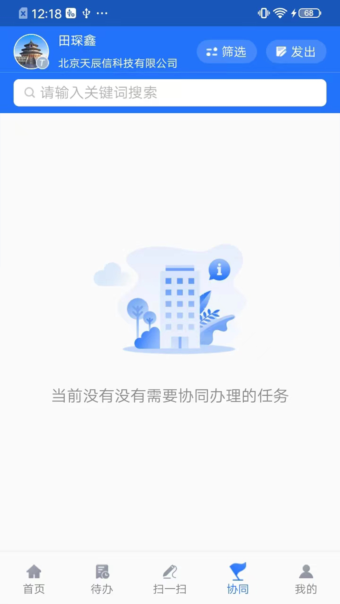 智慧建管 截图 3