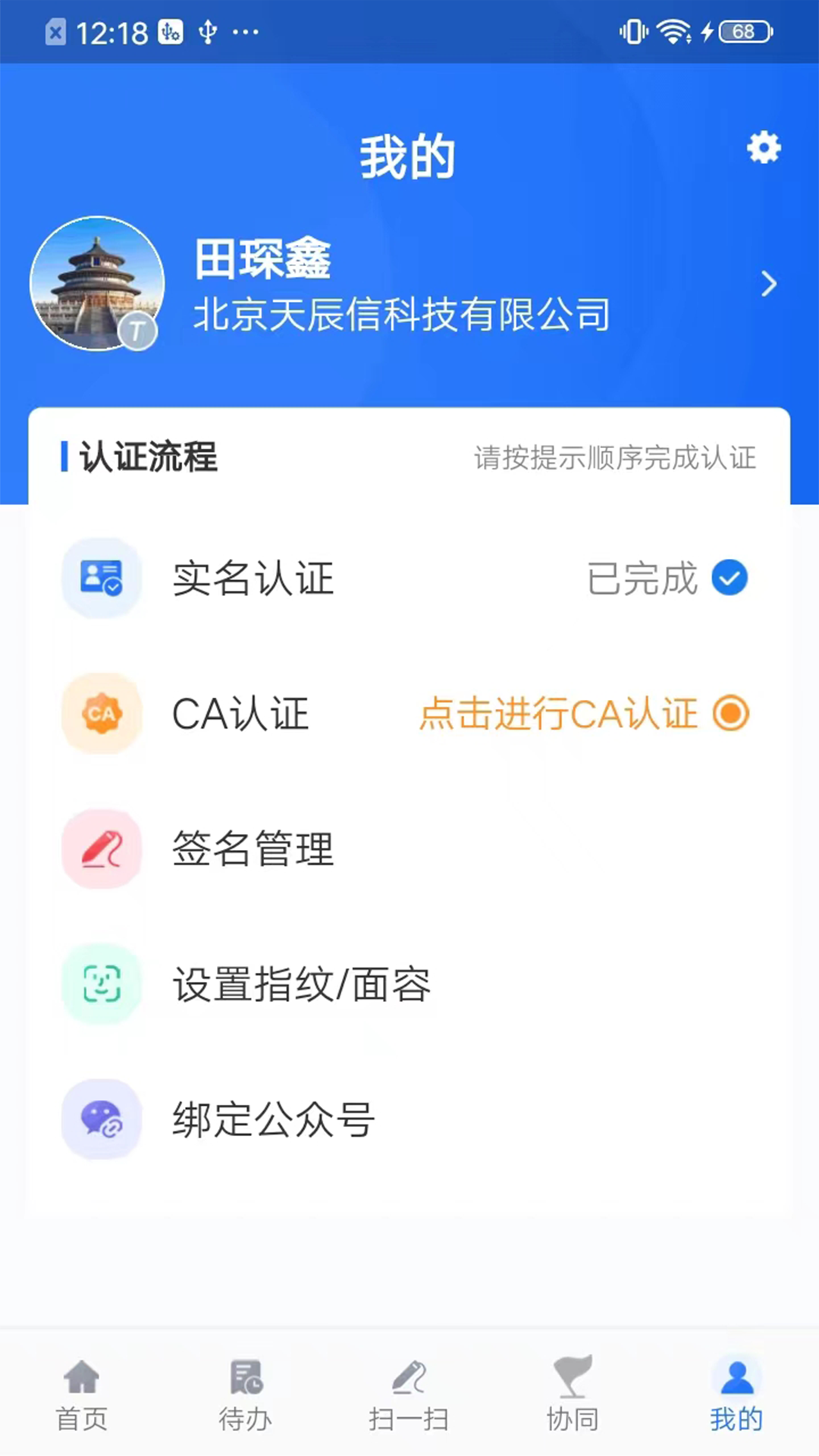 智慧建管 截图 4