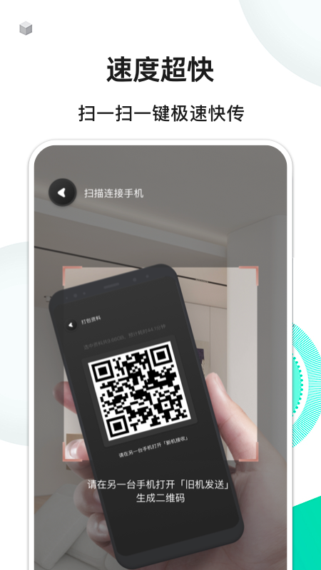 精彩截图-换机精灵2025官方新版