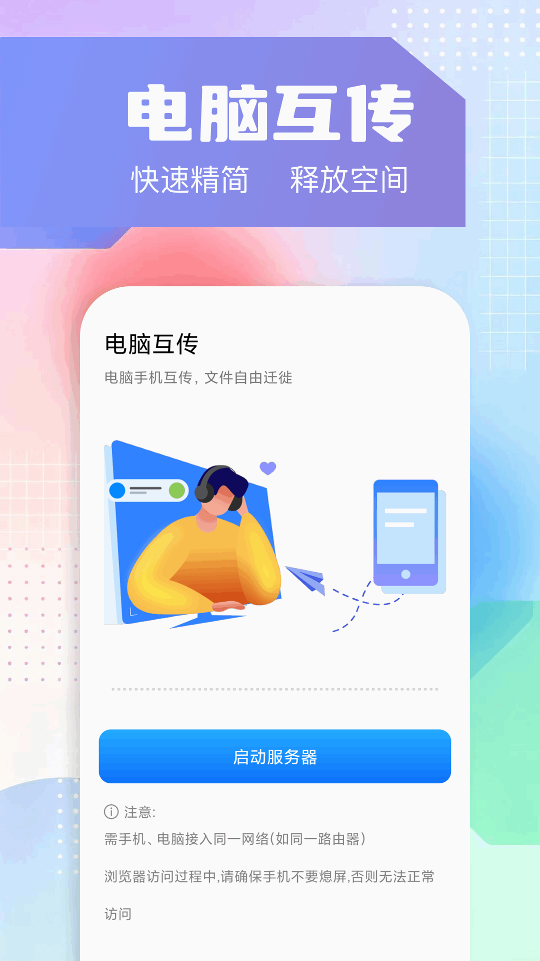 换机精灵 截图 2