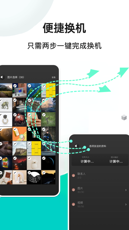 精彩截图-换机精灵2025官方新版