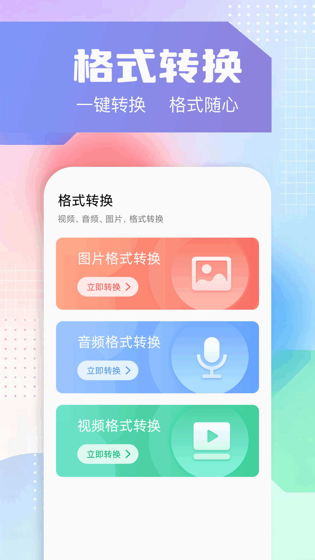 换机精灵 截图 3